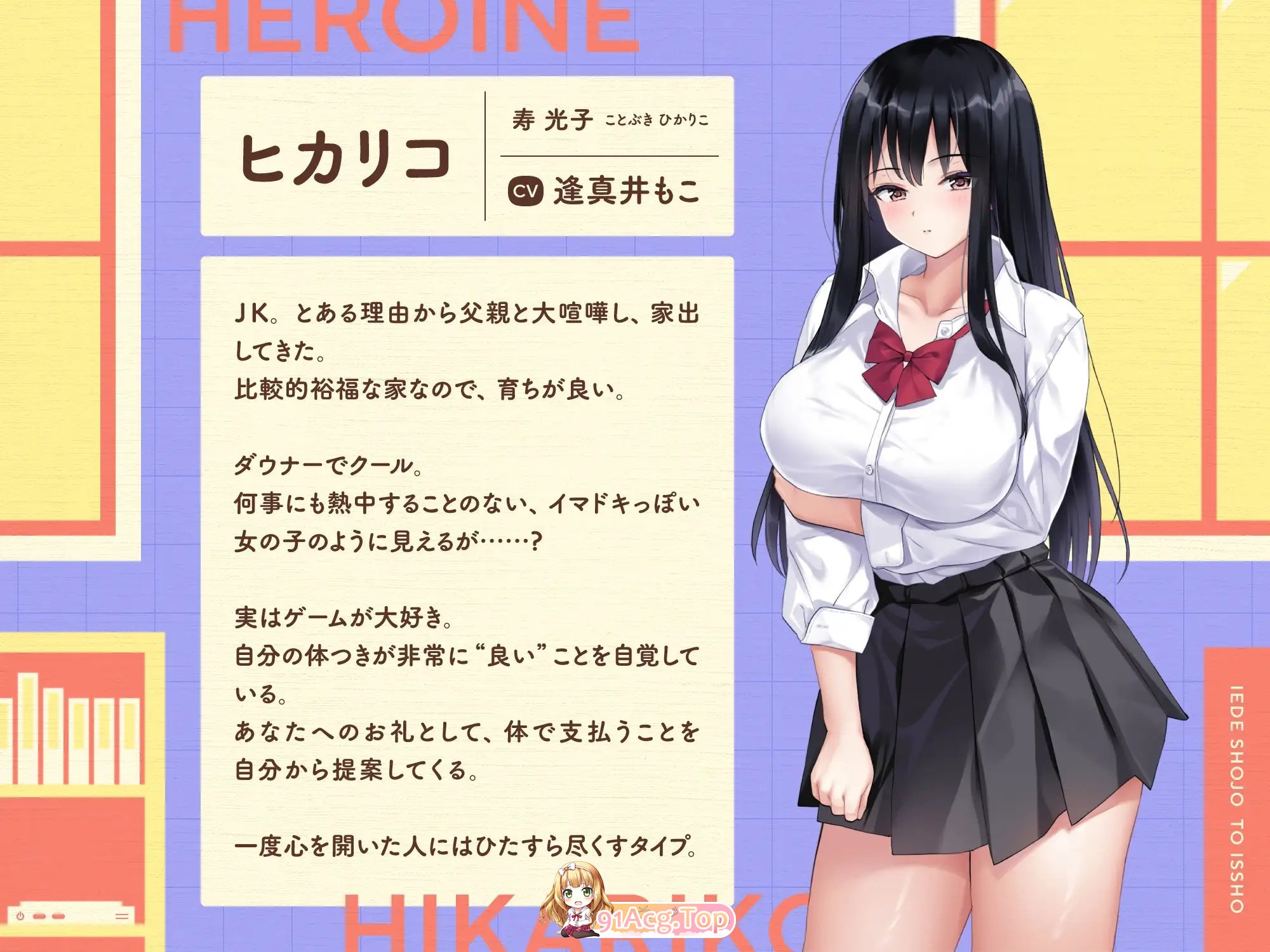 [同居互动SLG/动态]离家出走少女与我一起。～与阴郁宅女JK的甜蜜同居生活～正式版[新作][FM/2.4G/百度]-第8张-游戏-次元小屋-ACG交流分享论坛