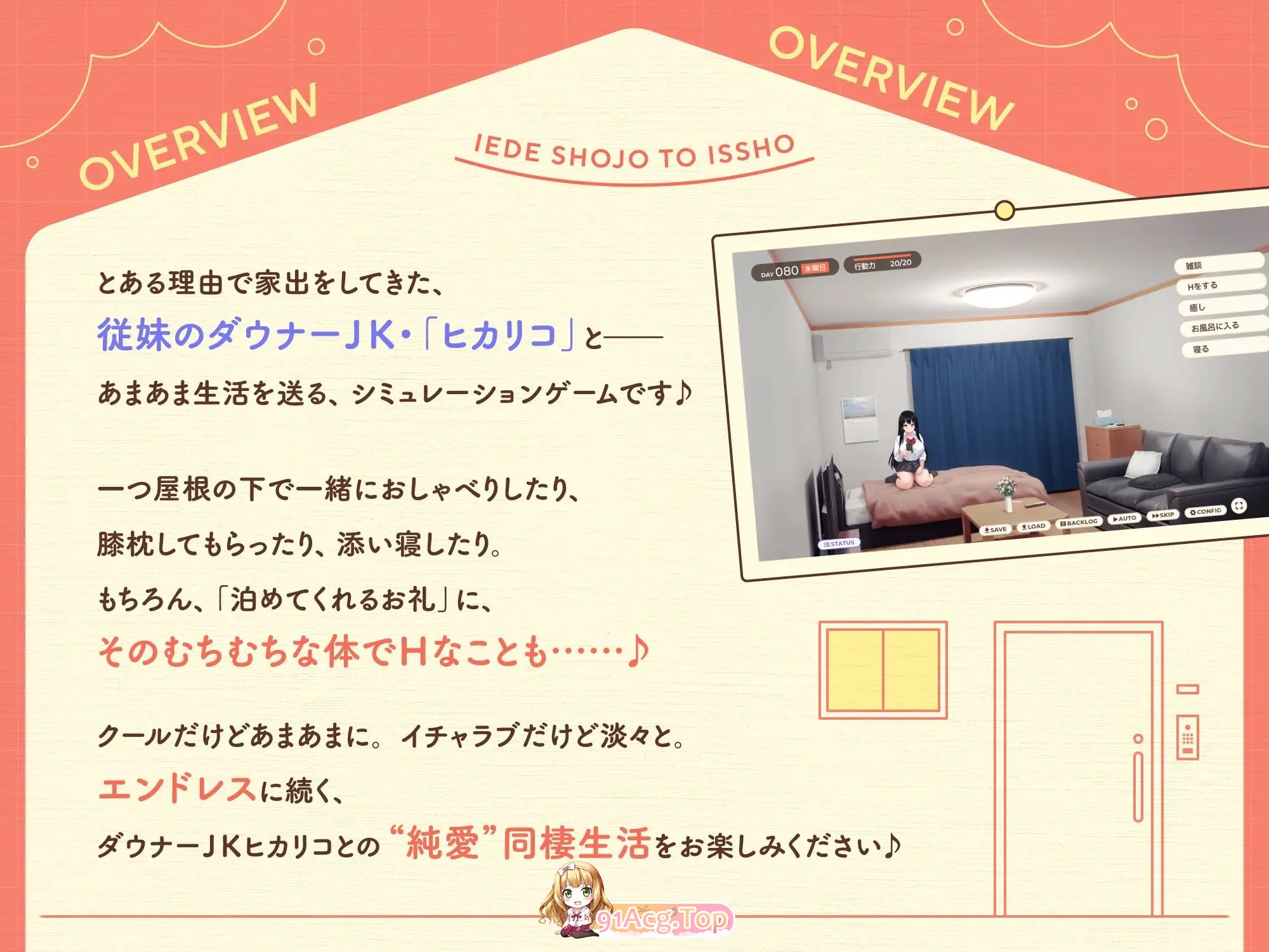 [同居互动SLG/动态]离家出走少女与我一起。～与阴郁宅女JK的甜蜜同居生活～正式版[新作][FM/2.4G/百度]-第4张-游戏-次元小屋-ACG交流分享论坛