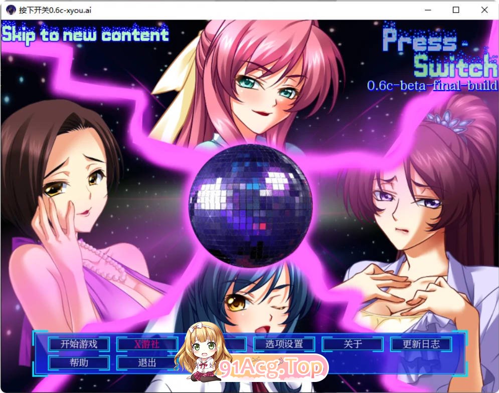 [日系SLG/汉化]按下开关 Press-Switch 0.6c Beta AI汉化版PC+安卓[FM/百度/微云][4.1G]-第1张-游戏-次元小屋-ACG交流分享论坛