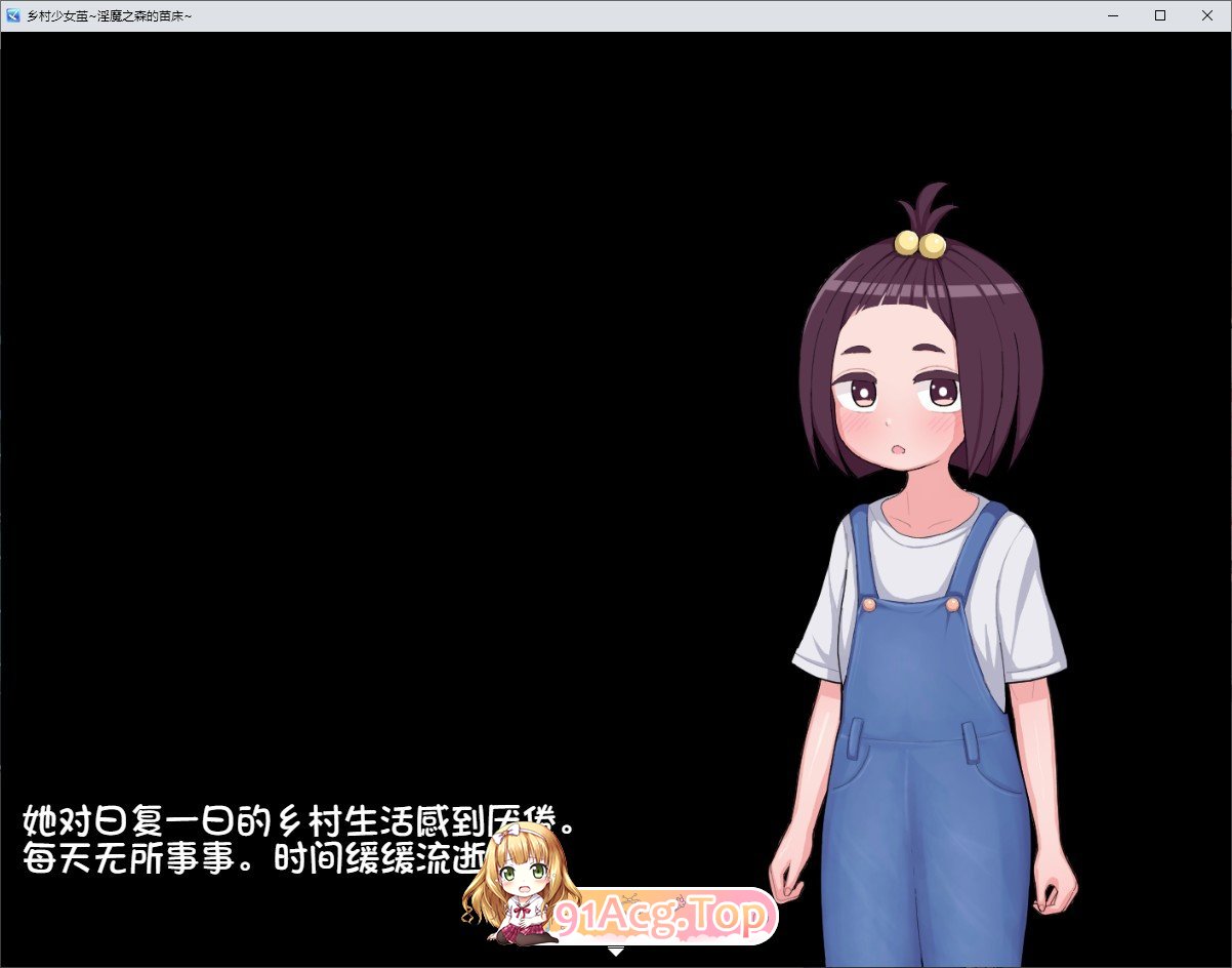 [RPG/汉化]乡村少女真由～淫魔之森的苗床～内嵌AI汉化版[新汉化][PC+安卓][FM/1.5G/百度]-第2张-游戏-次元小屋-ACG交流分享论坛