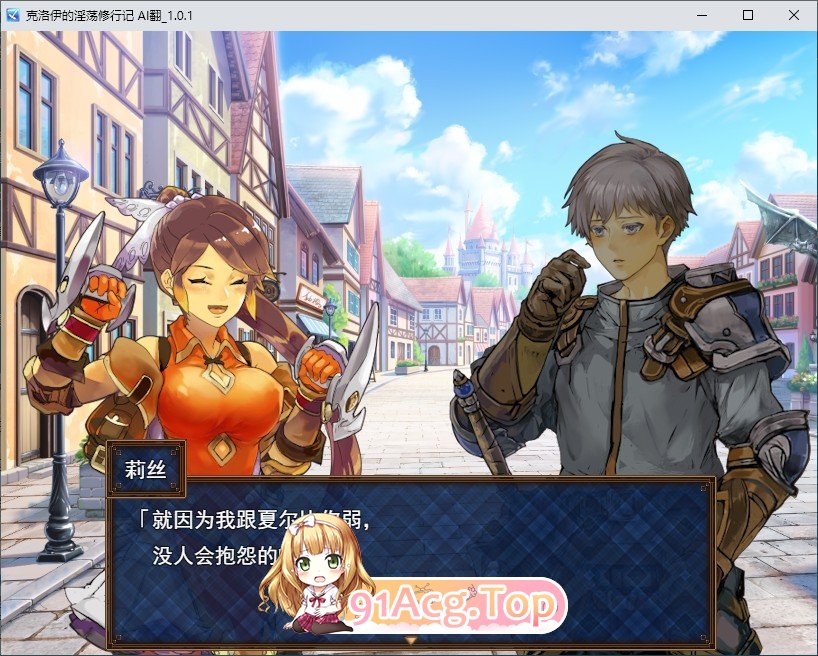 [RPG/汉化]克洛伊的淫乱修行记 挂载AI汉化版+存档[新汉化][FM/1.4G/百度]-第4张-游戏-次元小屋-ACG交流分享论坛