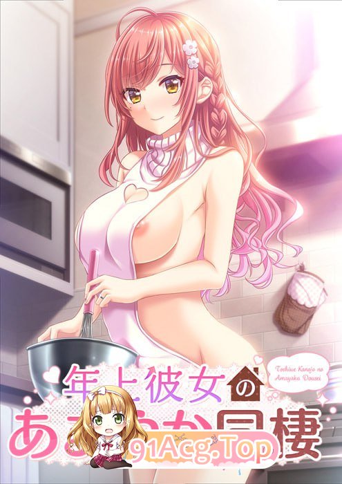 [ADV]  [迅雷云/FM]年长女友的溺爱同居生活/年上彼女のあまやか同棲/AI汉化+全CG存档 pc [873m]-第1张-游戏-卡趣资源网