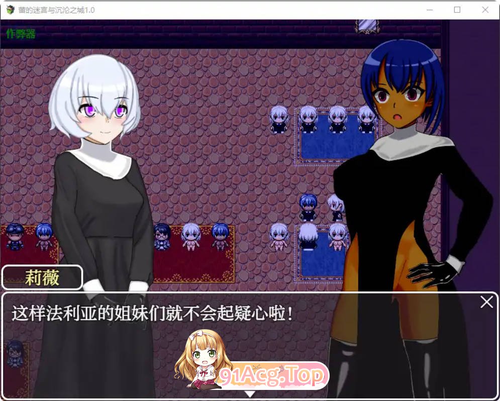 [日系RPG/汉化/褐皮]蕾的迷宫与沉沦之城1.0 AI汉化版PC+安卓[FM/百度/微云][1G]-第3张-游戏-风花雪月-ACG交流分享论坛