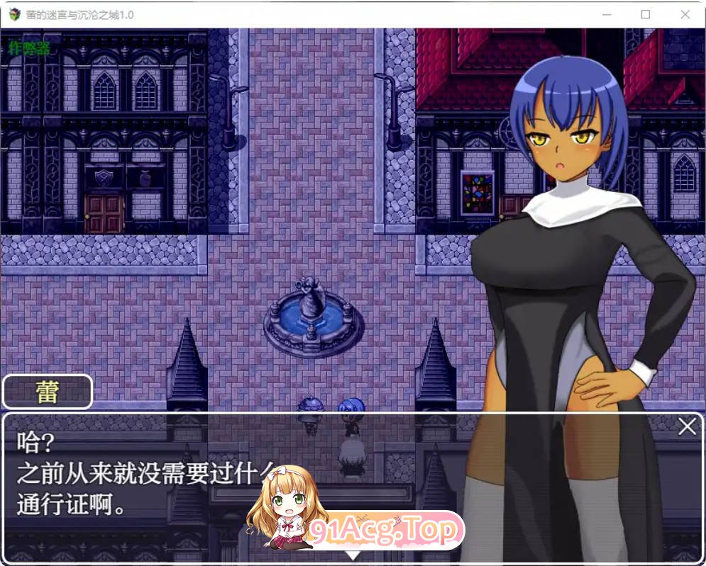[日系RPG/汉化/褐皮]蕾的迷宫与沉沦之城1.0 AI汉化版PC+安卓[FM/百度/微云][1G]-第2张-游戏-风花雪月-ACG交流分享论坛