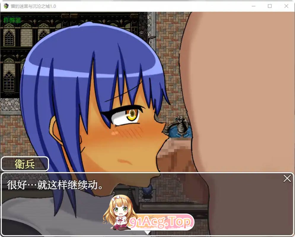 [日系RPG/汉化/褐皮]蕾的迷宫与沉沦之城1.0 AI汉化版PC+安卓[FM/百度/微云][1G]-第7张-游戏-风花雪月-ACG交流分享论坛