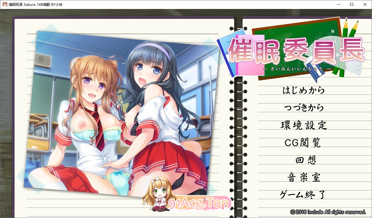 [拔作ADV/汉化]催眠委员长 AI汉化版+全CG存档[FM/百度/微云][2.3G]-第1张-游戏-次元小屋-ACG交流分享论坛