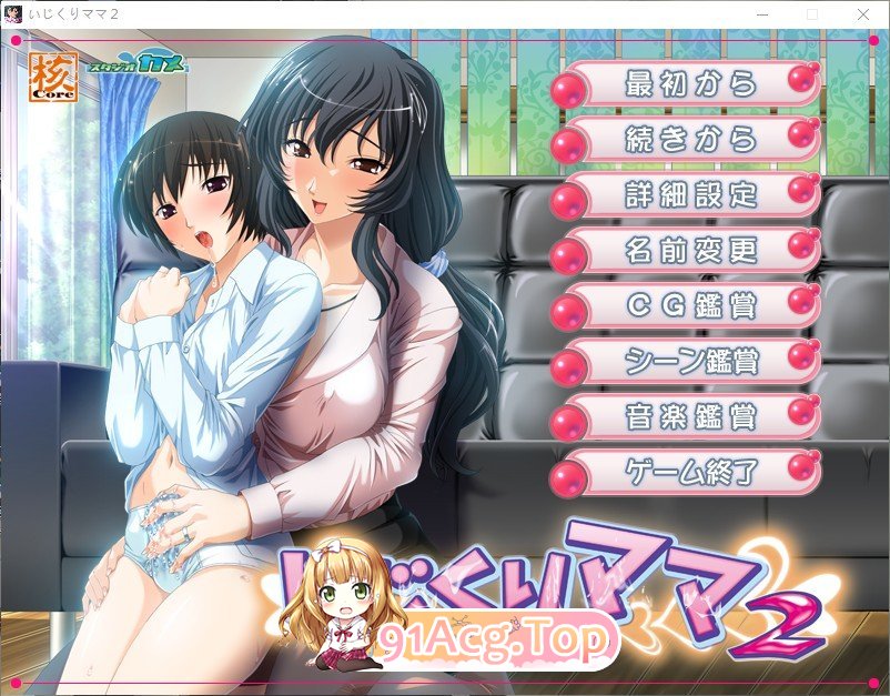 [ADV/汉化] 玩弄妈妈2 いじくりママ2 AI汉化版★全CV [FM/百度/微云][2.5G]-第1张-游戏-次元小屋-ACG交流分享论坛