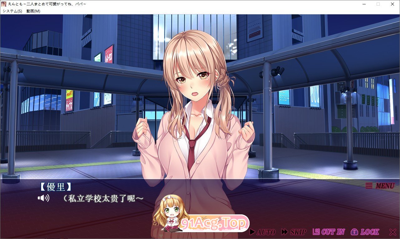 [拔作ADV/汉化/动态]恋人们～一起来疼爱我吧，爸爸～ AI汉化版+全CG存档★全CV [FM/百度/微云][1.8G]-第2张-游戏-次元小屋-ACG交流分享论坛