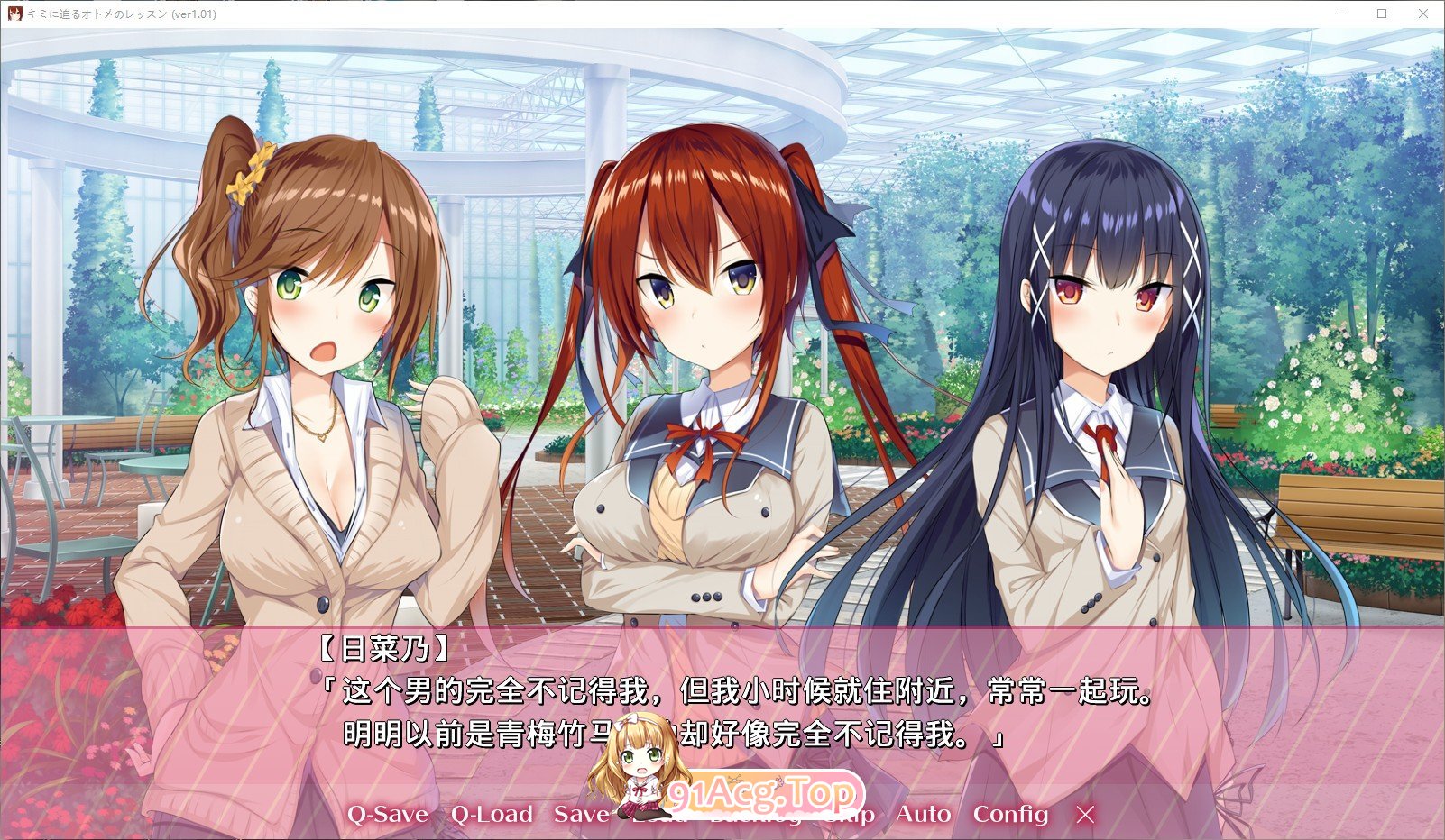[拔作ADV/汉化]向你逼近的少女课程 AI汉化版+全CG存档 [FM/百度/微云][3.6G]-第6张-游戏-次元小屋-ACG交流分享论坛