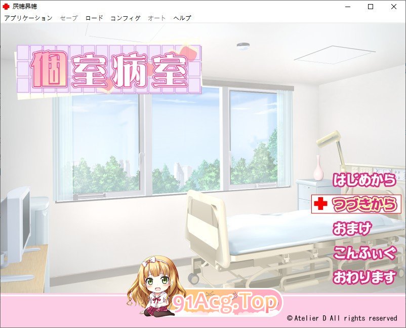 [ADV/汉化] 个室病房 個室病室 AI汉化版+全CG回想★全CV [FM/百度/微云][1G]-第1张-游戏-次元小屋-ACG交流分享论坛