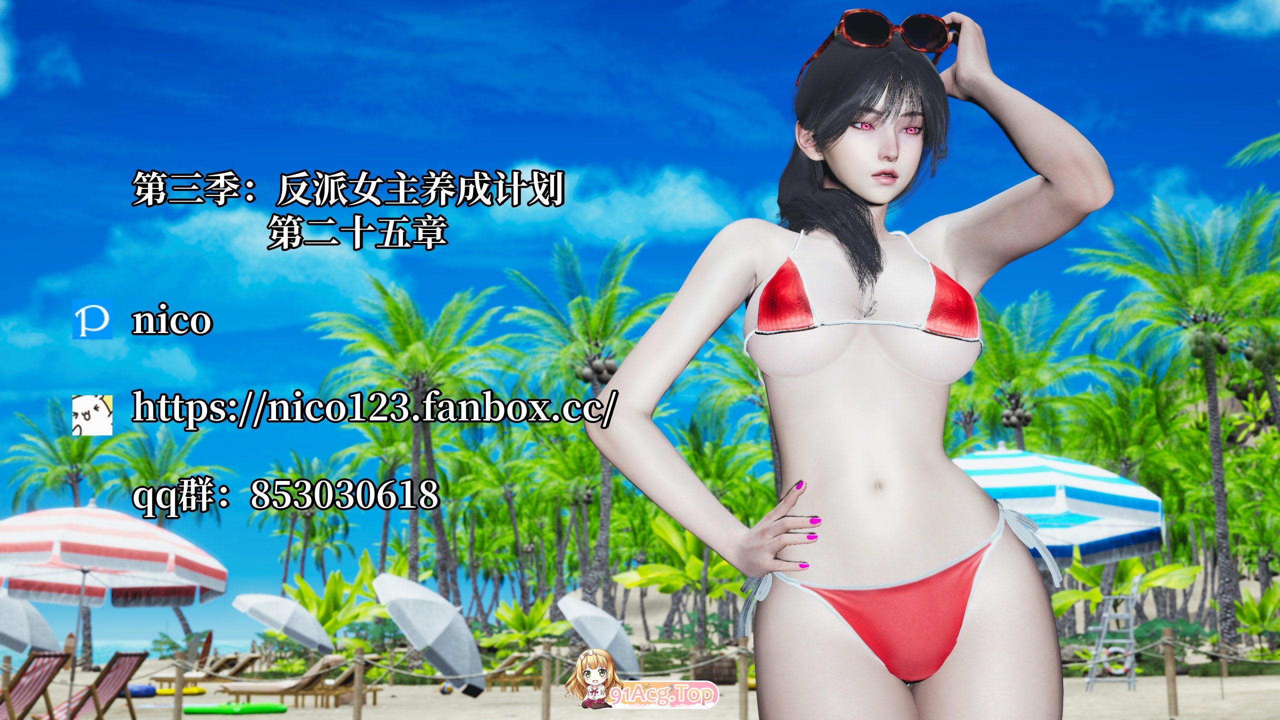 [3D]我成了大反派 第三季 反派女主养成计划 25 [165P/127M/FM/百度]-第1张-漫画-次元小屋-ACG交流分享论坛