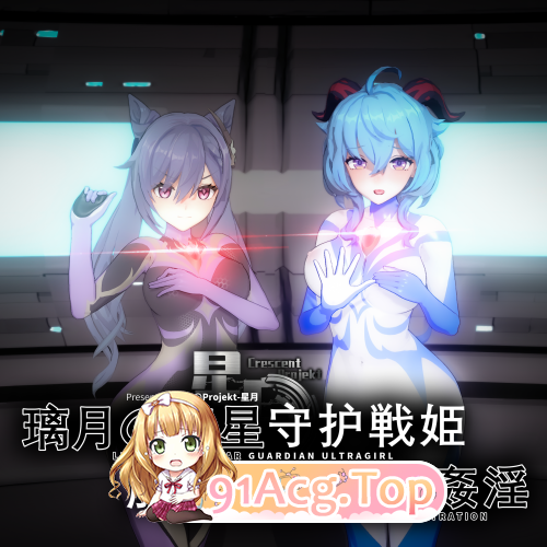 [3D][Projekt]星月 璃月の守护双星戦姫-服従訓練双飞姦淫 [2V/331P/1.37G/FM/百度]-第1张-漫画-次元小屋-ACG交流分享论坛