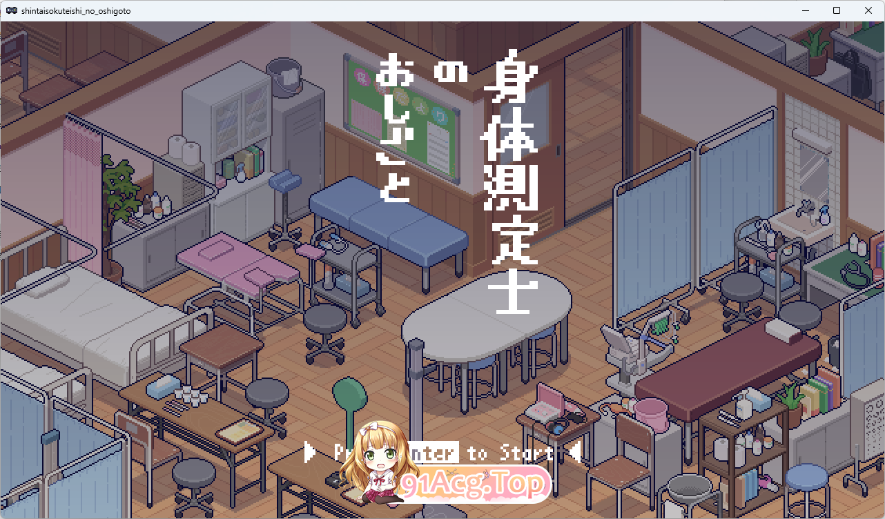 [像素SLG/动态] 身体测量师的工作  [新作] [FM/300M/百度]-第1张-游戏-次元小屋-ACG交流分享论坛