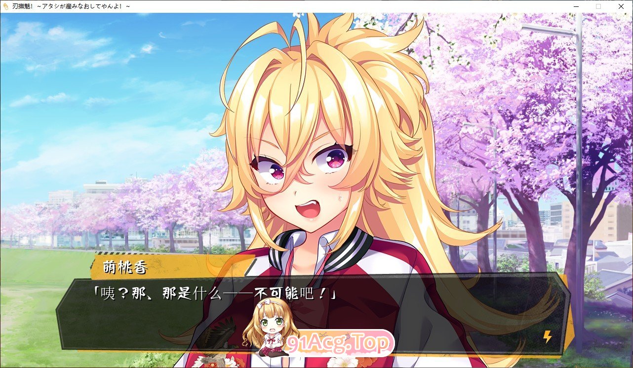 [拔作ADV/汉化]刃抚魅！让我重新诞生吧！ AI汉化版+全CG存档★全CV [FM/百度/微云][2.7G]-第5张-游戏-卡趣资源网