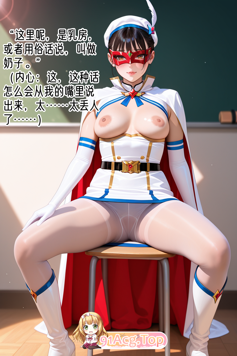 [AI]魔法美少女假面假面冯迪妮（小茹）的生理课 [36P/37M/FM/百度]-第2张-漫画-风花雪月-ACG交流分享论坛