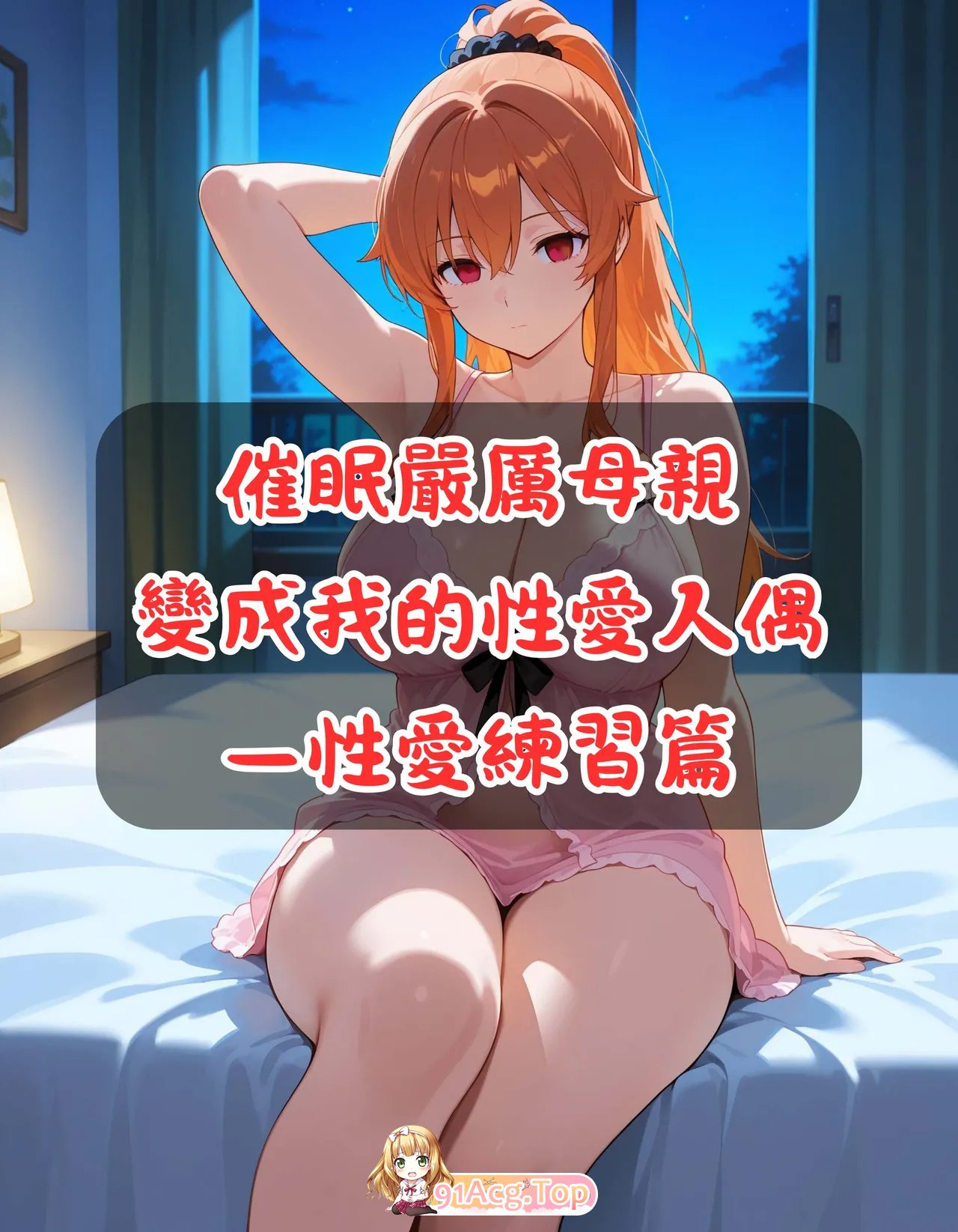 [AI]催眠恶劣班导变成我的性爱人偶  等4本系列合集 [212P/118M/FM/百度]-第1张-漫画-次元小屋-ACG交流分享论坛