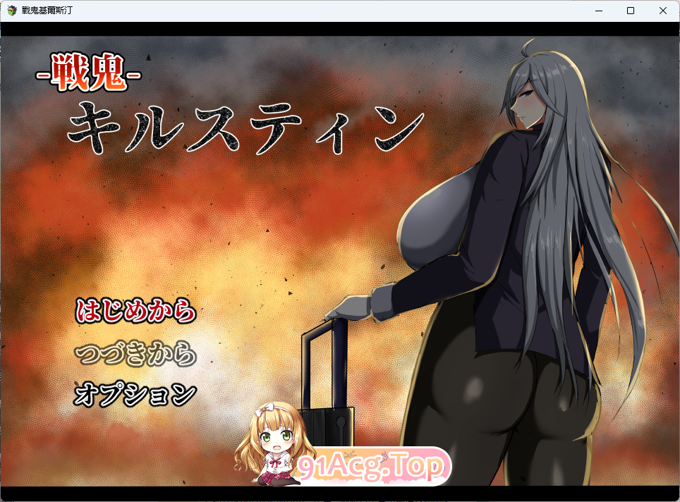 [RPG/汉化] 战鬼·克莉丝汀 挂载AI汉化版 [FM/1.4G/百度]-第1张-游戏-风花雪月-ACG交流分享论坛