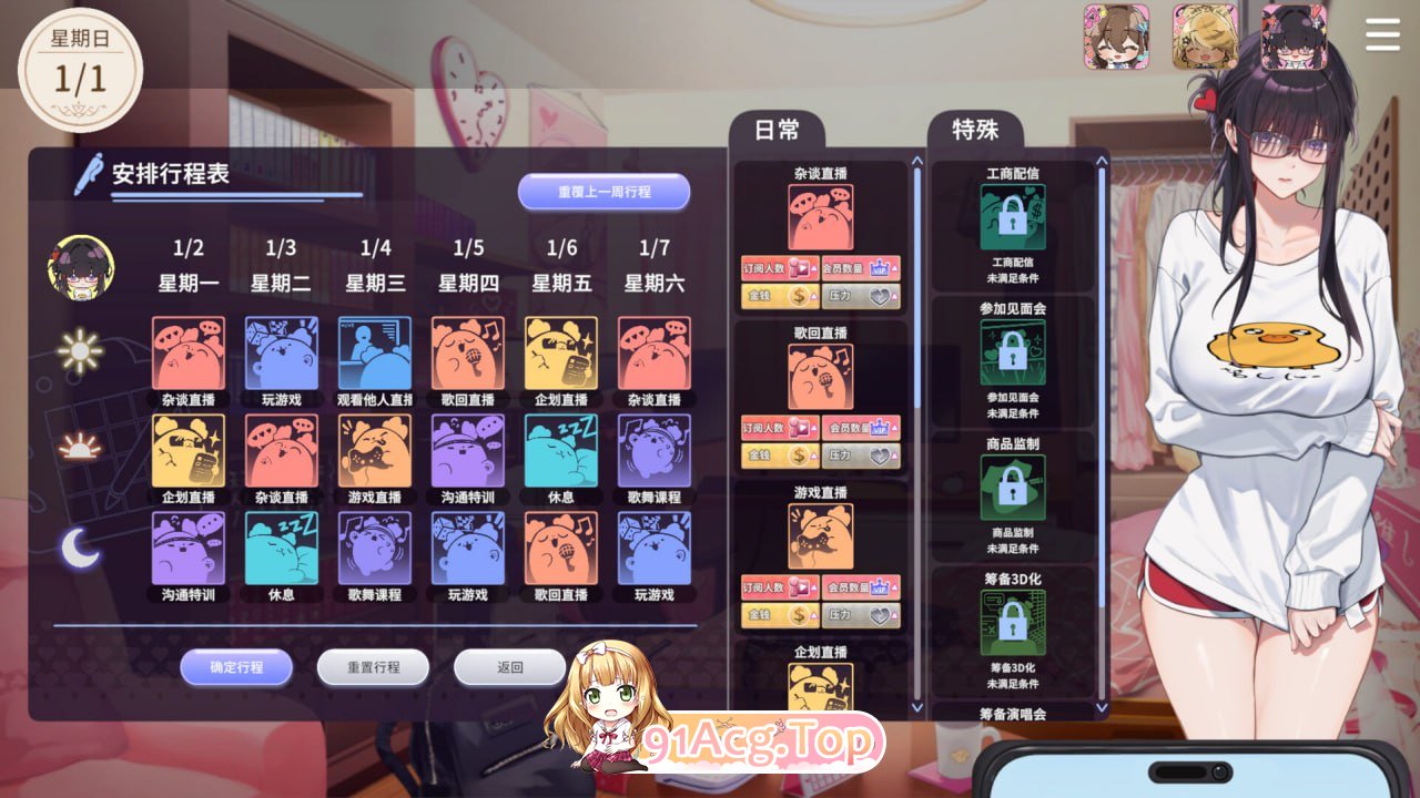 [SLG]  [迅雷云/FM]请成为最能干的VTuber吧！/V-LOVER! Deluxe Edition/官中+无码+动态 pc [11G]-第6张-游戏-次元小屋-ACG交流分享论坛