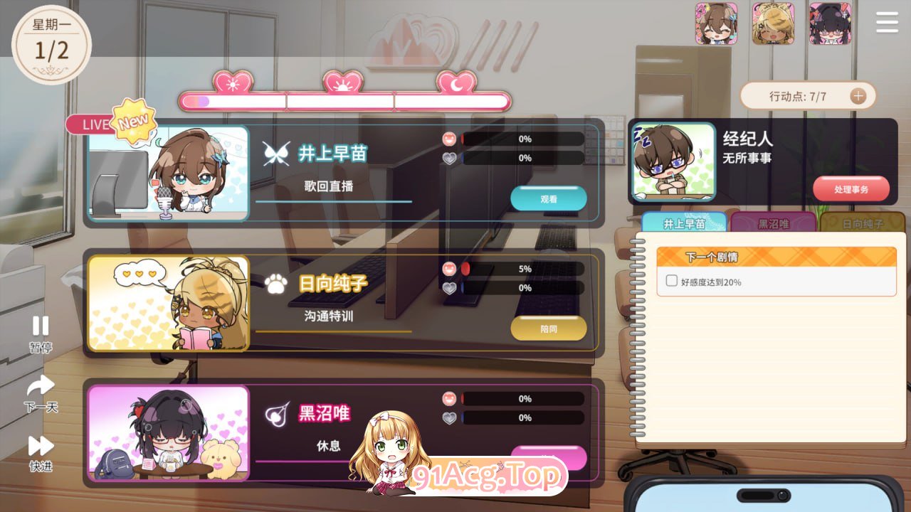 [SLG]  [迅雷云/FM]请成为最能干的VTuber吧！/V-LOVER! Deluxe Edition/官中+无码+动态 pc [11G]-第7张-游戏-次元小屋-ACG交流分享论坛
