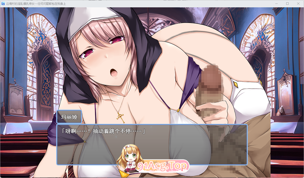 [RPG/汉化]边境村的淫乱巨乳修女～任何烦恼都可以交给我～ 挂载AI汉化版 [新作] [FM/1.1G/百度]-第5张-游戏-次元小屋-ACG交流分享论坛