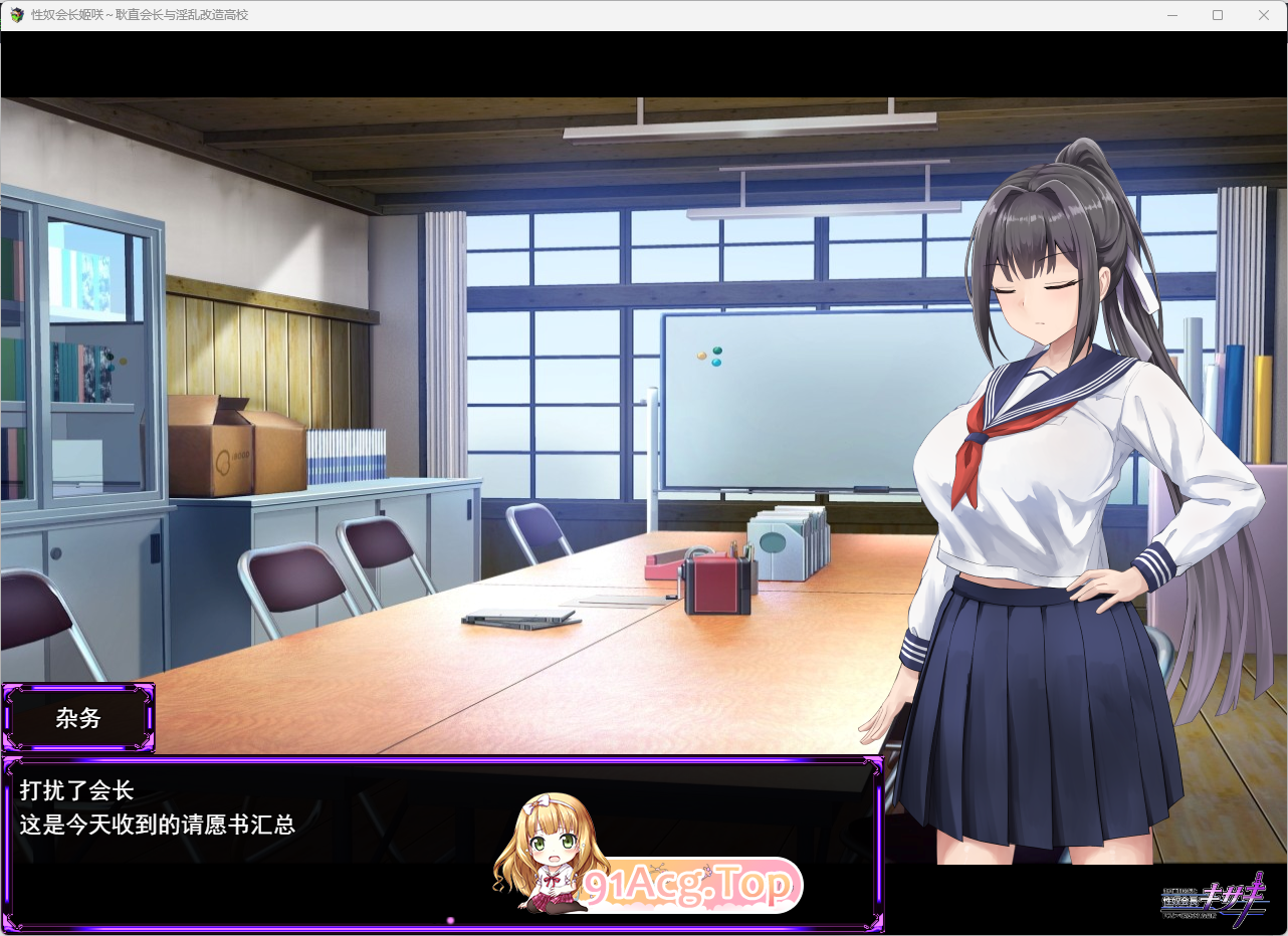 [热门RPG/汉化/CV/战斗H]性奴会长姬咲～一本正经的学生会长与淫乱改造的高中～ 挂载AI汉化版 [新作] [FM/2.2G/百度]-第2张-游戏-卡趣资源网