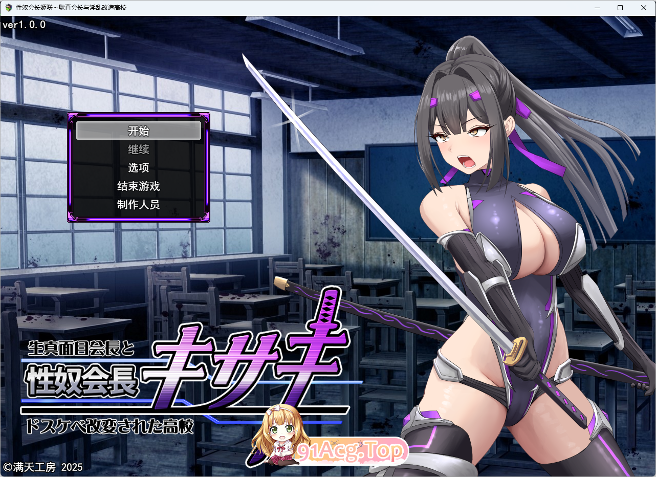[热门RPG/汉化/CV/战斗H]性奴会长姬咲～一本正经的学生会长与淫乱改造的高中～ 挂载AI汉化版 [新作] [FM/2.2G/百度]-第1张-游戏-卡趣资源网
