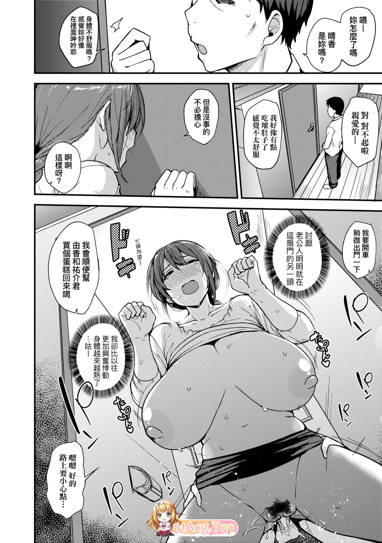 [2D/淫妻]  [七尾ゆきじ] 雌の本能に逆らえない [中国翻訳] [無修正] [DL版][209P/320M/FM/百度]-第3张-漫画-次元小屋-ACG交流分享论坛