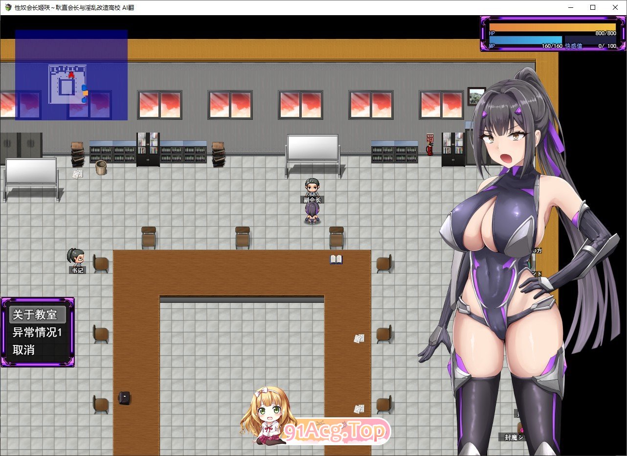 [热门RPG/汉化]性奴会长姬咲～耿直会长与淫乱改造高校 挂载AI汉化版+存档[新汉化/战斗H][FM/2.2G/百度]-第5张-游戏-次元小屋-ACG交流分享论坛