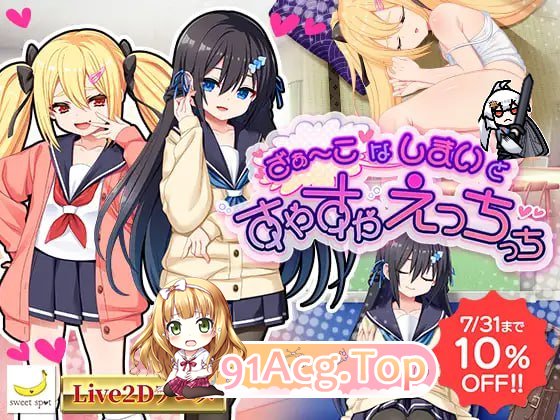 [SLG]  [迅雷云/FM]ざぁ～こなしまいとすやすやえっちっち  Ver1.00/pc/DL日文原版[1.65G]-第1张-游戏-次元小屋-ACG交流分享论坛