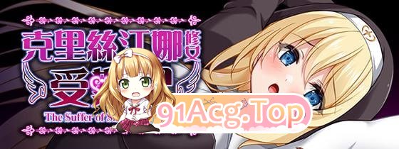 [RPG]  [迅雷云/FM]克里丝汀娜修女受难记/pc/官方中文[830m]-第1张-游戏-次元小屋-ACG交流分享论坛