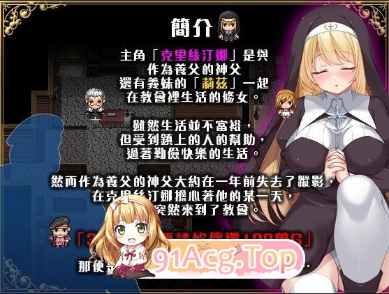 [RPG/中文]克里丝汀娜修女受难记 官方中文步兵版+存档[新作][FM/830M/百度]-第3张-游戏-次元小屋-ACG交流分享论坛