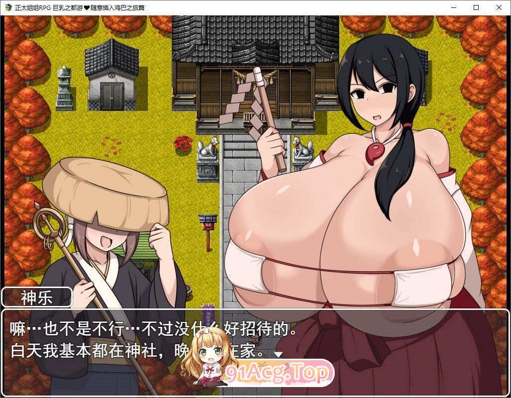 [RPG/汉化]正太姐姐RPG 与爆乳姐姐们的催眠淫乱之旅 巨乳之都游•随意插入鸡巴之旅篇 挂载AI汉化版+存档[新汉化][FM/1.1G/百度]-第3张-游戏-风花雪月-ACG交流分享论坛