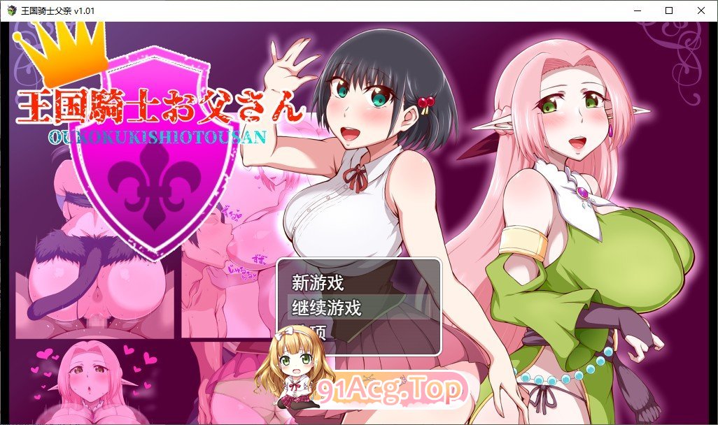 [RPG/汉化]王国骑士父亲 挂载AI汉化版+存档[新汉化][FM/1.6G/百度]-第1张-游戏-次元小屋-ACG交流分享论坛