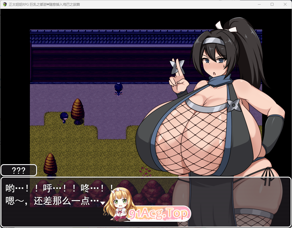 [RPG/汉化/小马大车]证钛姐姐RPG 与爆乳姐姐们的催眠淫乱之旅 巨乳之都游•随意插入鸡巴之旅篇 挂载AI汉化版 [新作] [FM/1.1G/百度]-第2张-游戏-次元小屋-ACG交流分享论坛