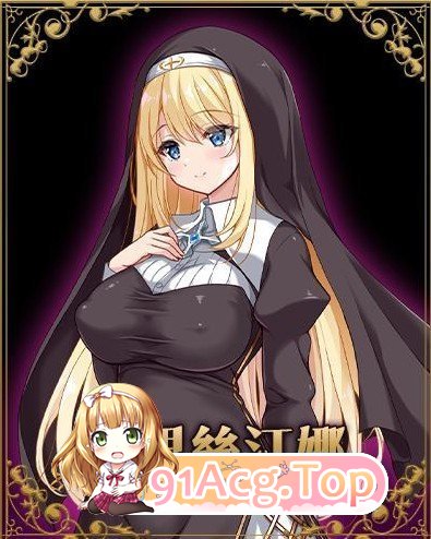 [RPG/中文]克里丝汀娜修女受难记 072官方中文步兵版[新作][FM/830M/百度]-第5张-游戏-次元小屋-ACG交流分享论坛