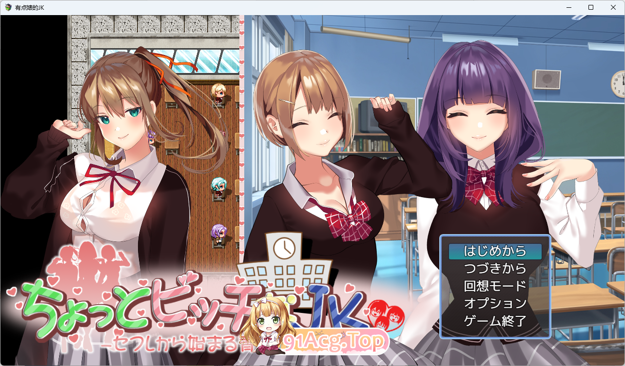[RPG/汉化/CV]有点碧池的女高中生-从炮友开始的青春 - 挂载AI汉化版 [新作] [FM/1.1G/百度]-第1张-游戏-风花雪月-ACG交流分享论坛
