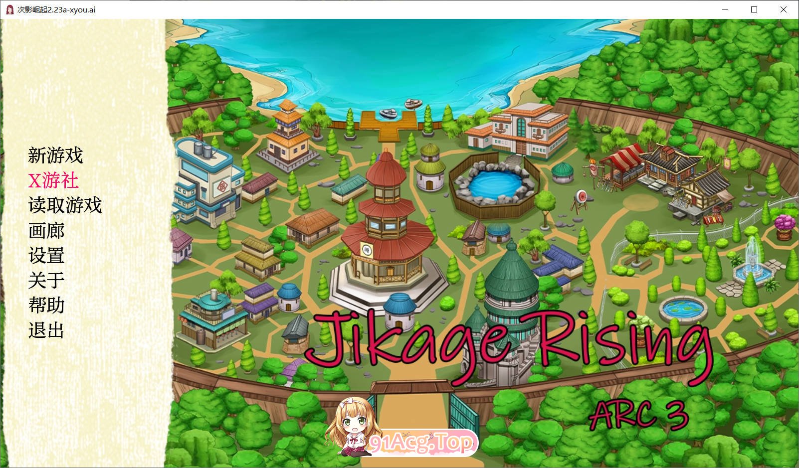 [日系SLG/汉化]次影崛起 Jikage Rising 2.23a Arc 3 AI汉化版PC+安卓[FM/百度/微云][3G]-第1张-游戏-风花雪月-ACG交流分享论坛