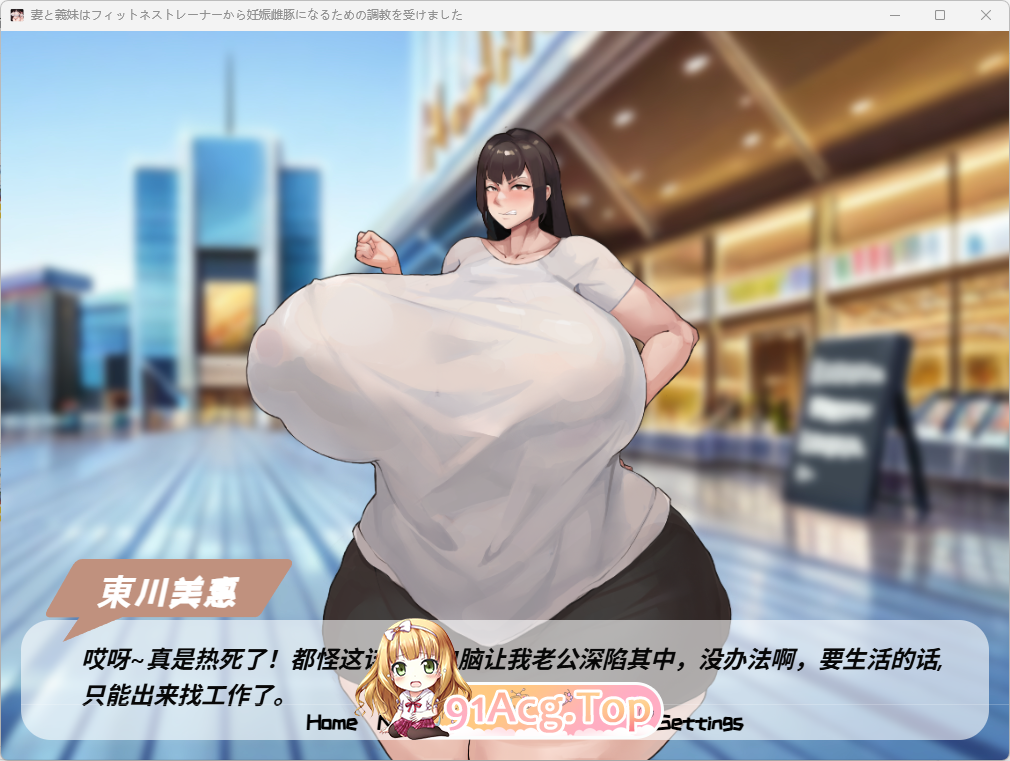[ADV/中文/NTR]妻子和义妹在健身教练的调教下变成了怀孕母猪 官方中文版 [FM/920M/百度]-第2张-游戏-次元小屋-ACG交流分享论坛