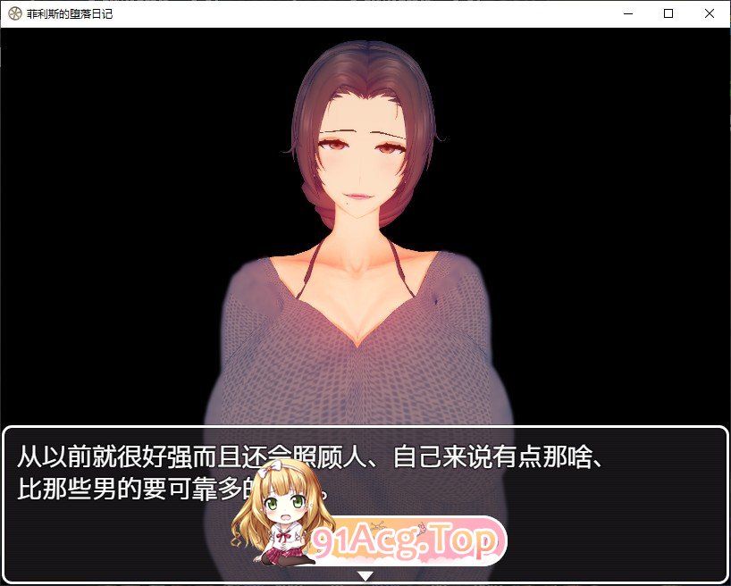 [RPG/中文]菲利斯的堕落日记  官方中文版 [FM/百度/微云][500M]-第4张-游戏-次元小屋-ACG交流分享论坛