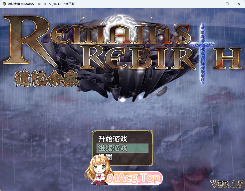 [RPG/汉化/CV]遗忆余痕 RemainsRebirth Ver1.5修正版 JSK精翻汉化版[FM/1.3G/百度]-第1张-游戏-次元小屋-ACG交流分享论坛