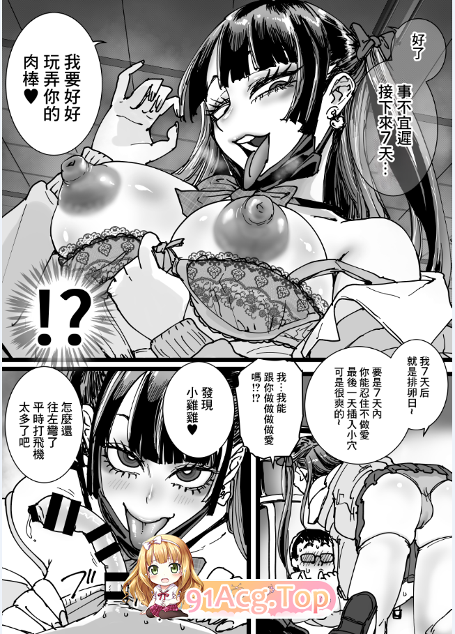 [日漫][まぎゃっぱ (あまねさん)] オタクをイジめてくれる地雷 [42P/265MB/FM/百度]-第2张-漫画-风花雪月-ACG交流分享论坛