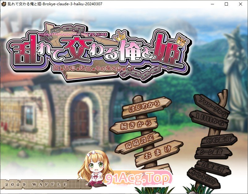 [拔作ADV/汉化]混乱交错的我和公主 ～公主与执事与歌姬及众多其他人～ AI汉化版 [FM/百度/微云][1.5G]-第1张-游戏-次元小屋-ACG交流分享论坛