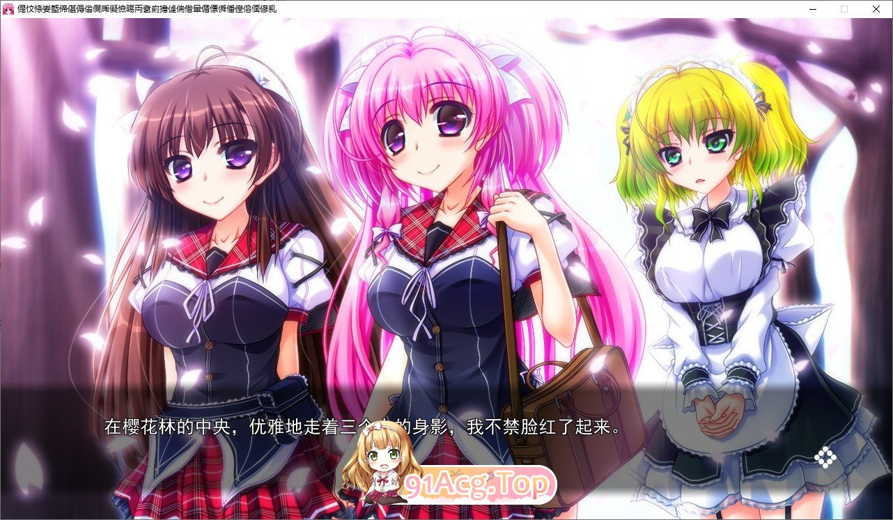 [拔作ADV/汉化]大小姐学园Cosplay后宫部！今天要穿什么衣服来做爱呢？ AI汉化版 [FM/百度/微云][2.6G]-第2张-游戏-风花雪月-ACG交流分享论坛