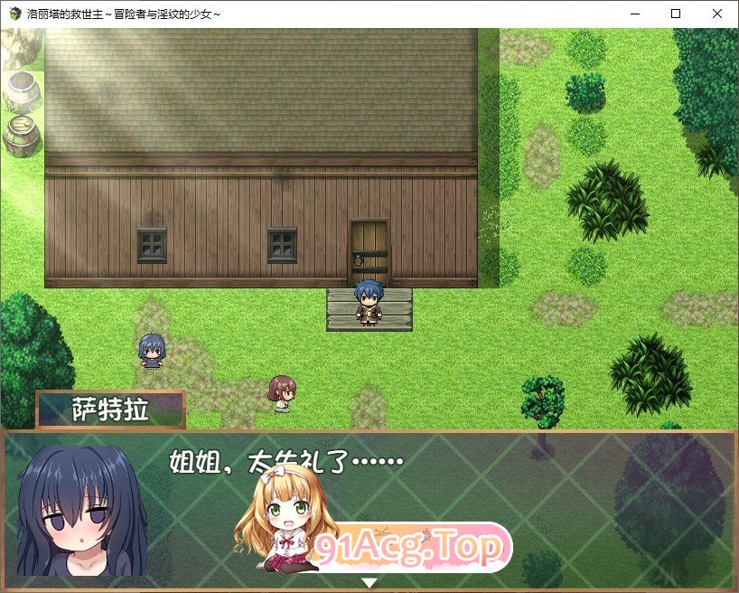[RPG/汉化]洛丽塔的救世主～冒险者与淫纹的少女～内嵌AI汉化版+存档[新汉化][PC+安卓][FM/2.2G/百度]-第3张-游戏-风花雪月-ACG交流分享论坛
