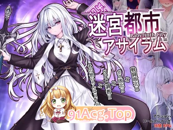 [精品ARPG/中文/动态]迷宫都市阿萨伊拉姆V1.0.11 官方中文版+存档[新官中][FM/3.5G/百度]-第8张-游戏-次元小屋-ACG交流分享论坛