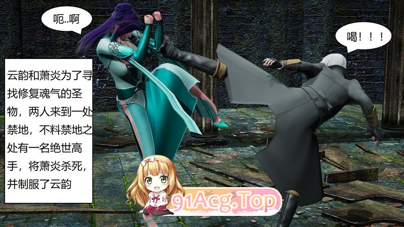 [3D]月黑风高-云韵+薰儿大战柳席 [218P/123MB/FM/百度]-第5张-漫画-次元小屋-ACG交流分享论坛
