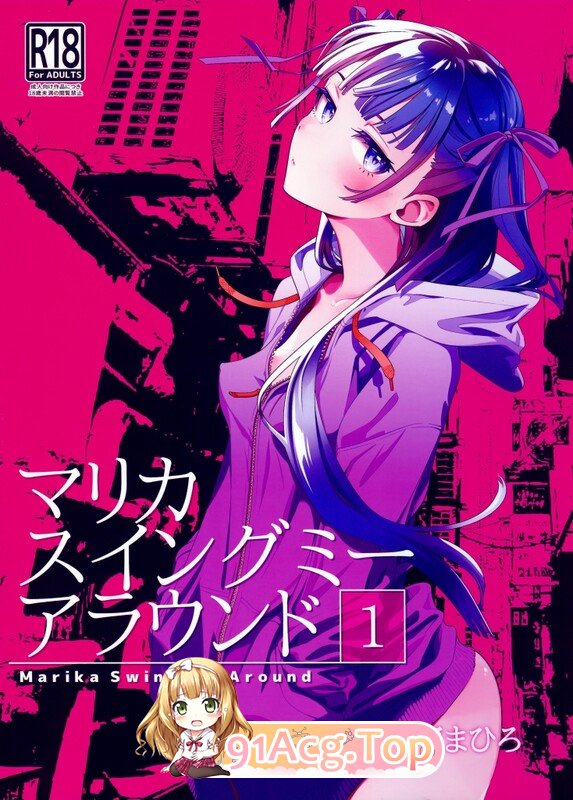 [日漫][オタクビーム (大塚まひろ)] マリカスイングミーアラウンド 1-2 [83P/198M/FM/百度]-第1张-漫画-次元小屋-ACG交流分享论坛