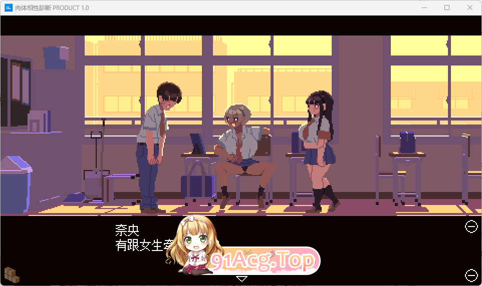 [像素SLG/汉化]肉体相性诊断 AI汉化版 [FM/7M/百度]-第3张-游戏-次元小屋-ACG交流分享论坛