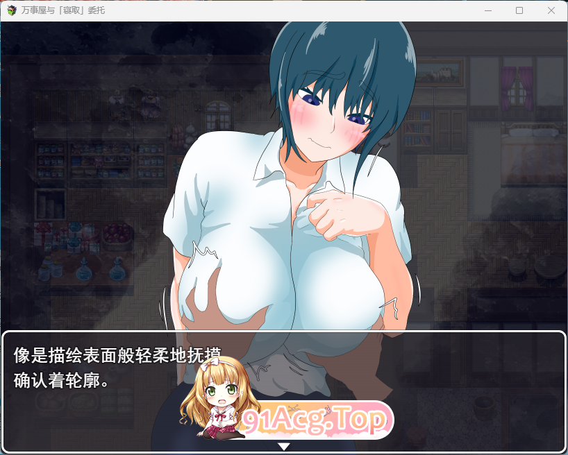 [RPG/汉化/NTR]万事屋老板与「NTR」委托 挂载AI汉化版 [新作] [FM/1.2G/百度]-第2张-游戏-次元小屋-ACG交流分享论坛