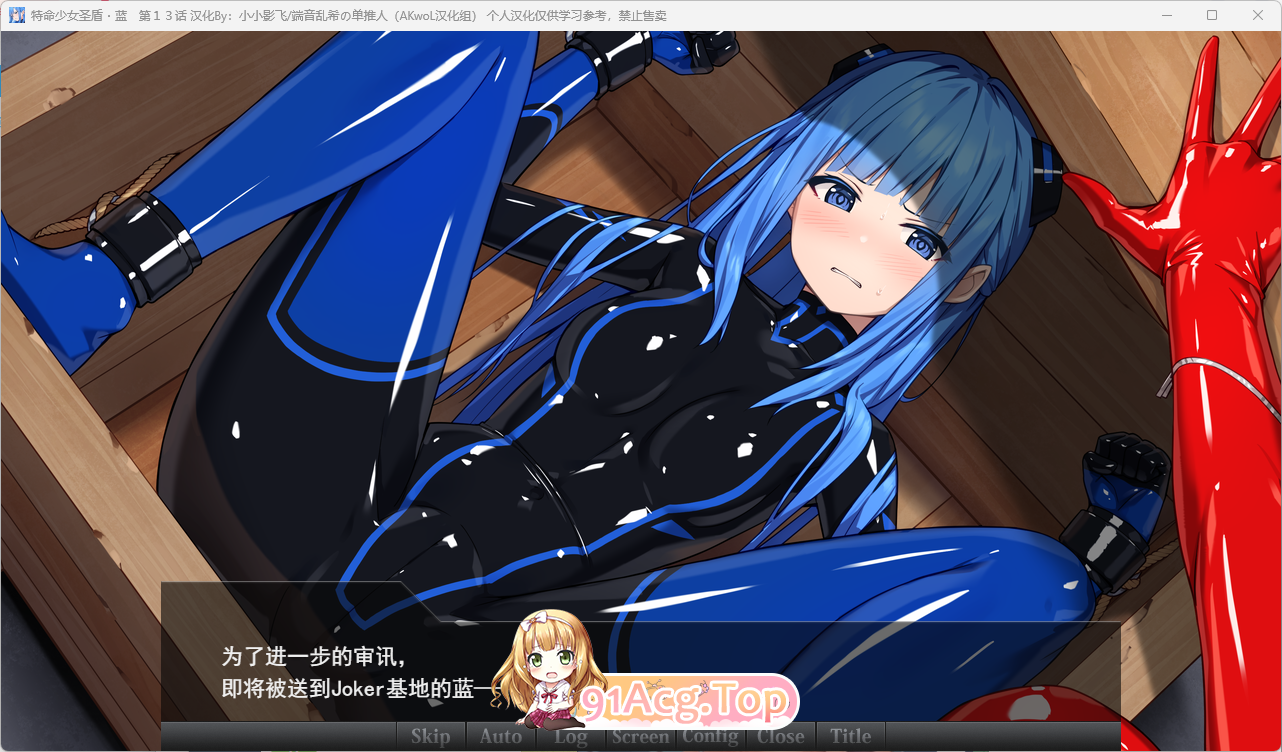 [SLG/汉化/CV]特命少女圣盾・蓝 1-13合集 精翻汉化版 [FM/2.8G/百度]-第3张-游戏-次元小屋-ACG交流分享论坛